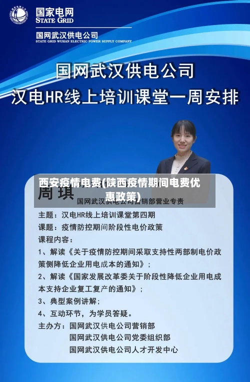 西安疫情电费(陕西疫情期间电费优惠政策)-第2张图片