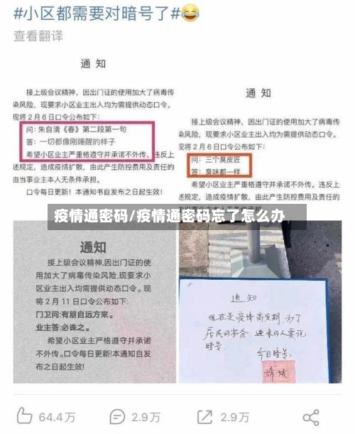 疫情通密码/疫情通密码忘了怎么办-第3张图片