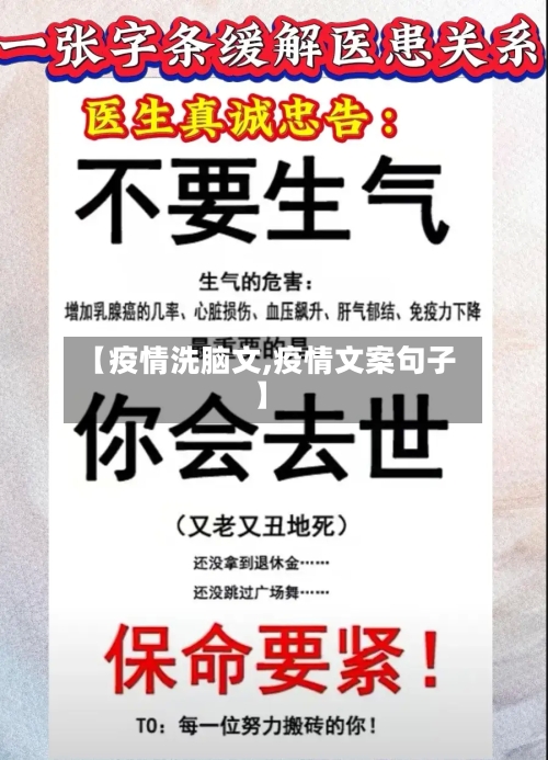 【疫情洗脑文,疫情文案句子】-第3张图片