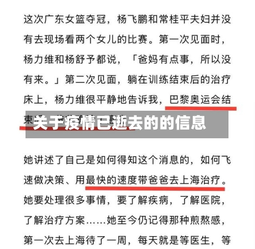 关于疫情已逝去的的信息-第2张图片