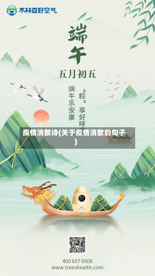 疫情消散诗(关于疫情消散的句子)-第2张图片