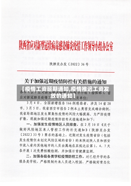 【疫情工资延期通知,疫情推迟工资发放的通知】
