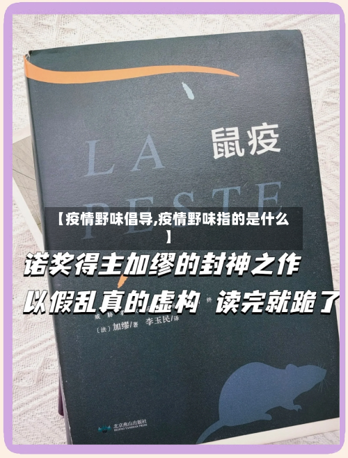 【疫情野味倡导,疫情野味指的是什么】-第2张图片