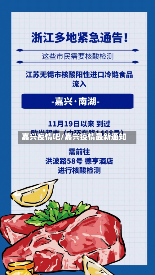 嘉兴疫情吧/嘉兴疫情最新通知