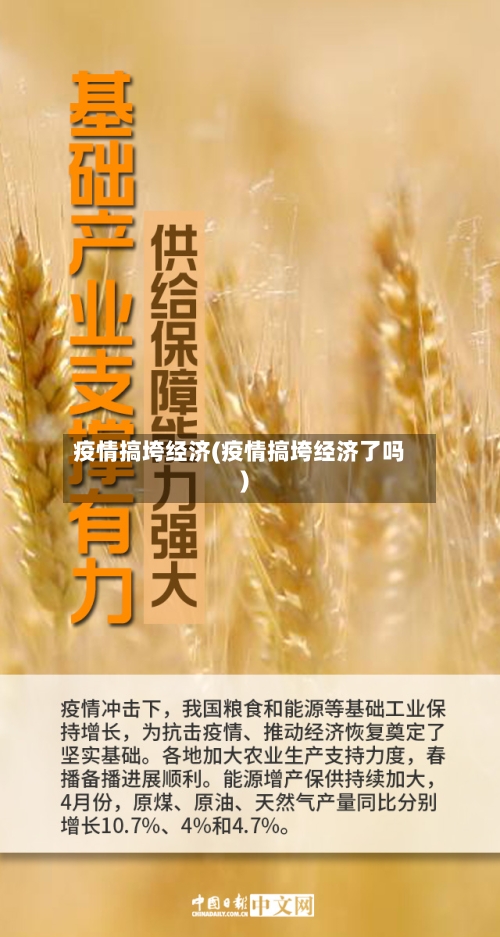 疫情搞垮经济(疫情搞垮经济了吗)-第3张图片