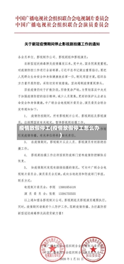 疫情放假停工(疫情放假停工怎么办)
