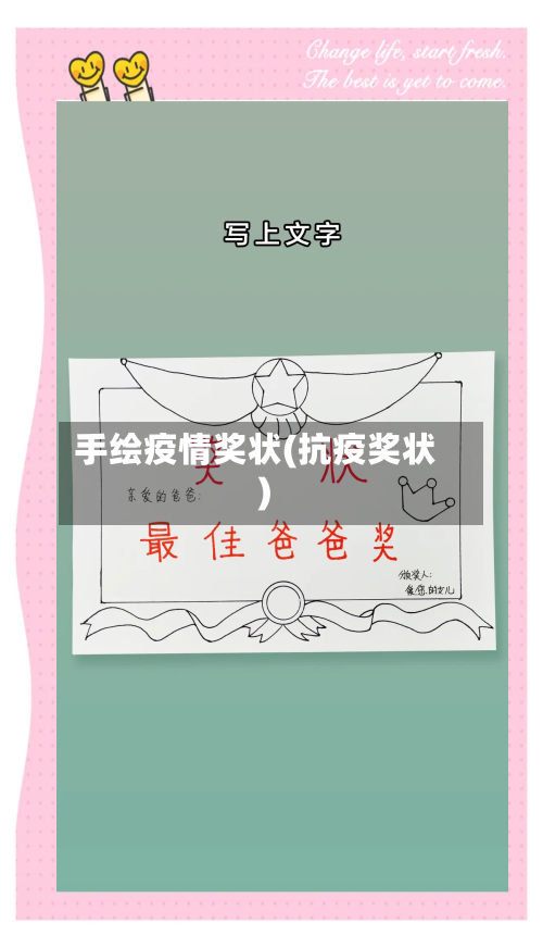 手绘疫情奖状(抗疫奖状)-第2张图片