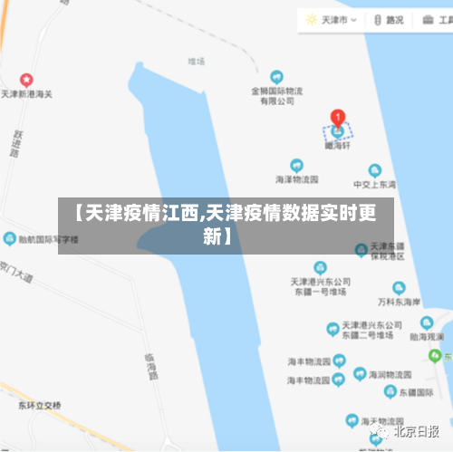 【天津疫情江西,天津疫情数据实时更新】-第3张图片