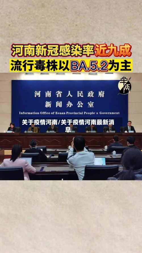 关于疫情河南/关于疫情河南最新消息-第2张图片