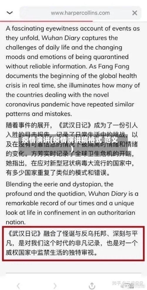 疫情演讲(疫情演讲稿格式 范文)-第2张图片