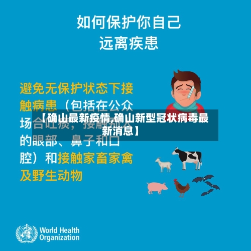 【确山最新疫情,确山新型冠状病毒最新消息】