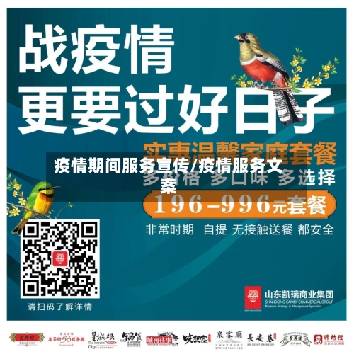 疫情期间服务宣传/疫情服务文案-第3张图片