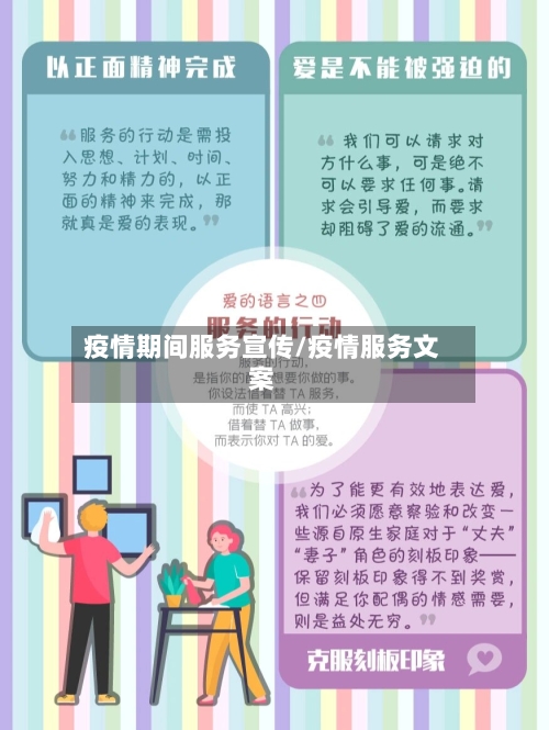 疫情期间服务宣传/疫情服务文案