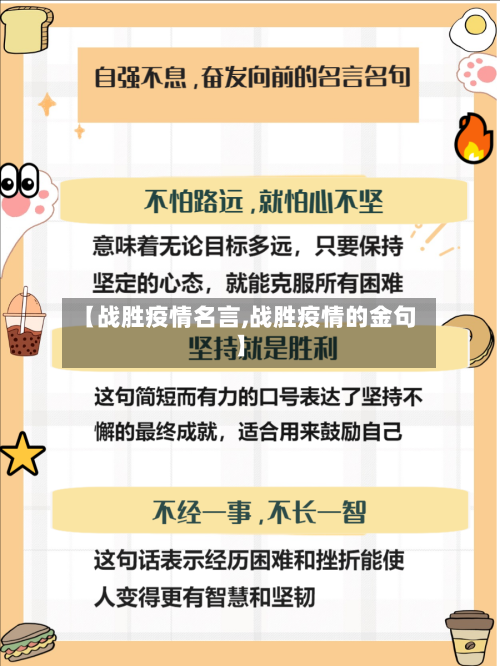 【战胜疫情名言,战胜疫情的金句】-第3张图片