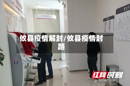 攸县疫情解封/攸县疫情封路-第2张图片