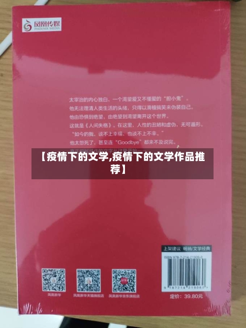 【疫情下的文学,疫情下的文学作品推荐】