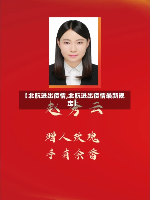 【北航进出疫情,北航进出疫情最新规定】