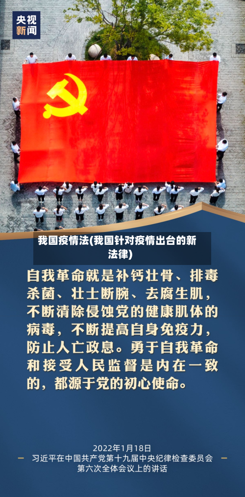 我国疫情法(我国针对疫情出台的新法律)