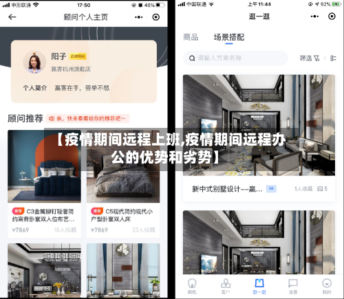 【疫情期间远程上班,疫情期间远程办公的优势和劣势】-第2张图片