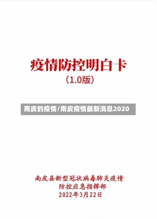 南皮的疫情/南皮疫情最新消息2020-第2张图片