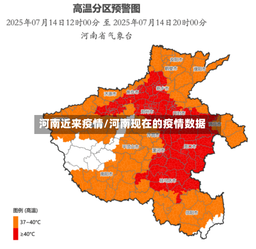 河南近来疫情/河南现在的疫情数据