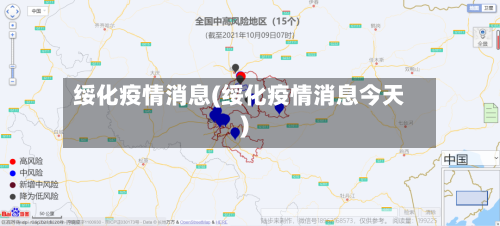 绥化疫情消息(绥化疫情消息今天)-第2张图片