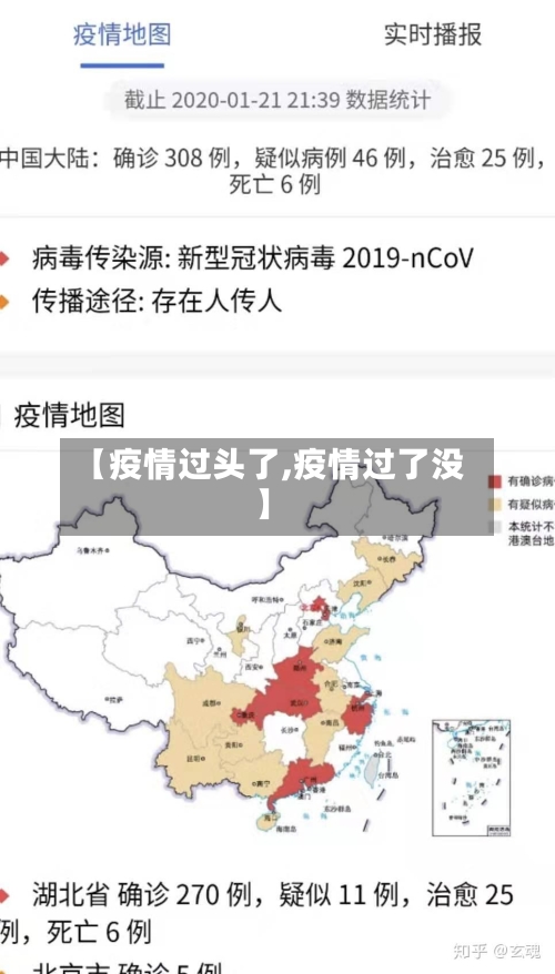 【疫情过头了,疫情过了没】-第2张图片