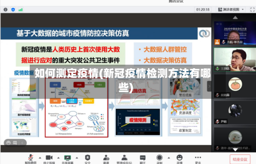 如何测定疫情(新冠疫情检测方法有哪些)