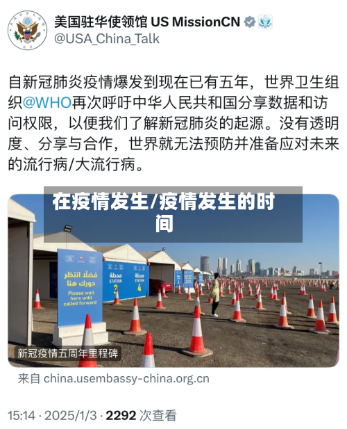 在疫情发生/疫情发生的时间-第3张图片