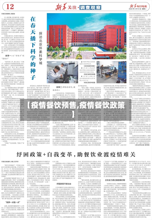 【疫情餐饮预售,疫情餐饮政策】