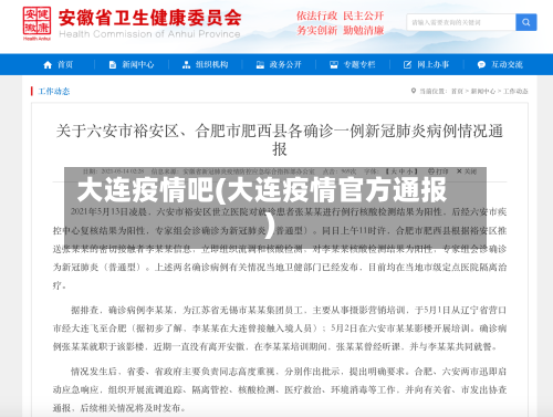 大连疫情吧(大连疫情官方通报)-第2张图片