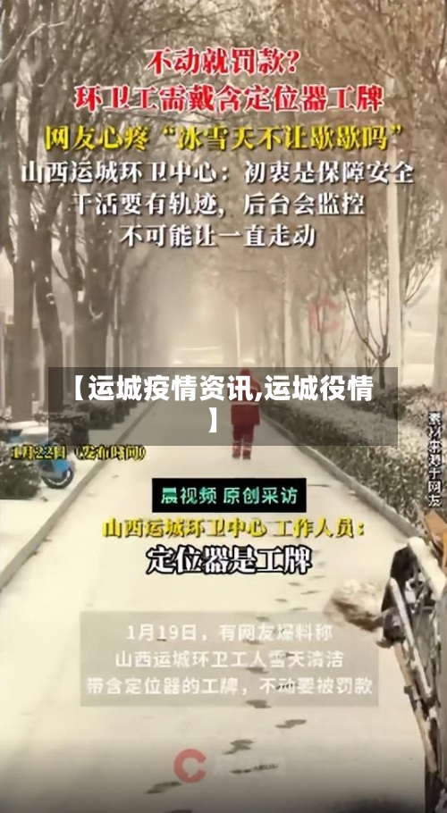 【运城疫情资讯,运城役情】