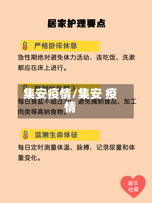 集安疫情/集安 疫情-第2张图片