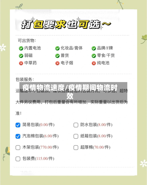 疫情物流速度/疫情期间物流时效