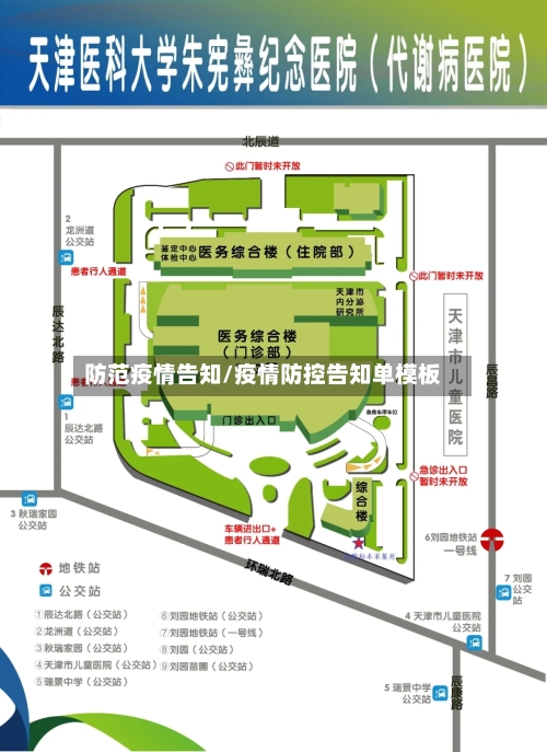 防范疫情告知/疫情防控告知单模板