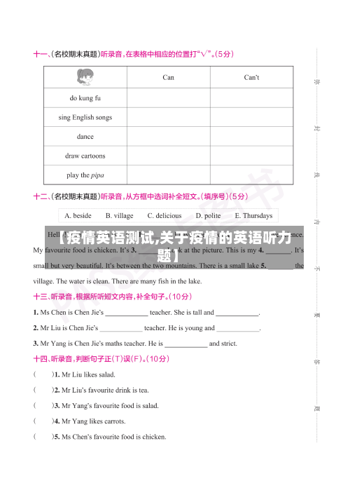 【疫情英语测试,关于疫情的英语听力题】-第3张图片