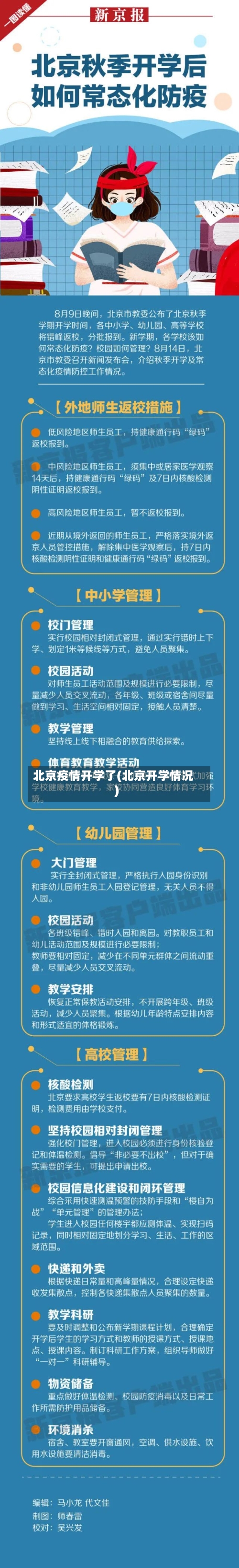 北京疫情开学了(北京开学情况)-第3张图片