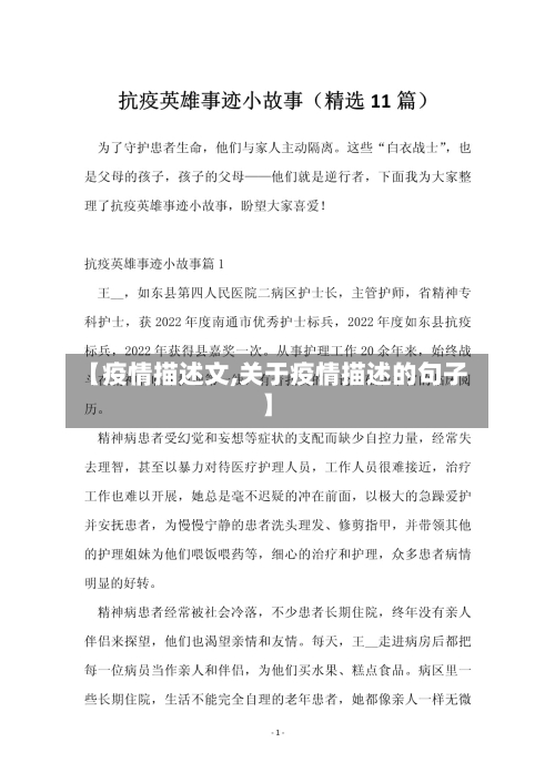 【疫情描述文,关于疫情描述的句子】-第2张图片