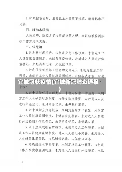 宜城冠状疫情(宜城新冠肺炎通报)-第2张图片