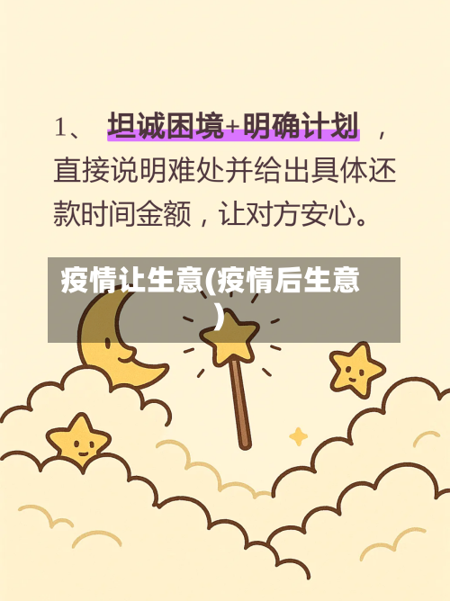 疫情让生意(疫情后生意)-第3张图片