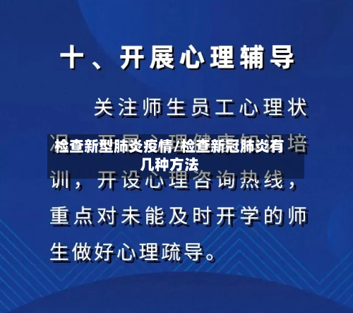 检查新型肺炎疫情/检查新冠肺炎有几种方法