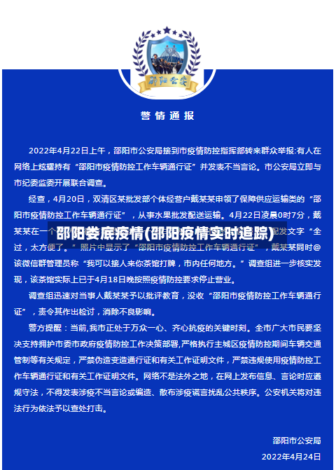 邵阳娄底疫情(邵阳疫情实时追踪)