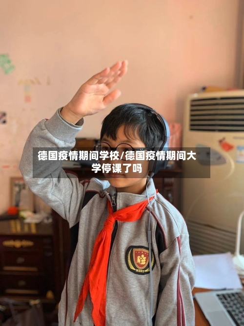 德国疫情期间学校/德国疫情期间大学停课了吗-第2张图片