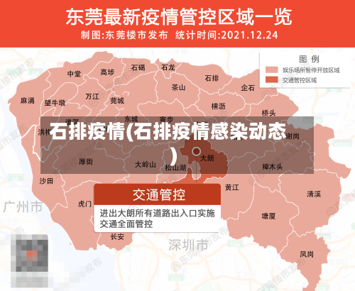 石排疫情(石排疫情感染动态)-第2张图片