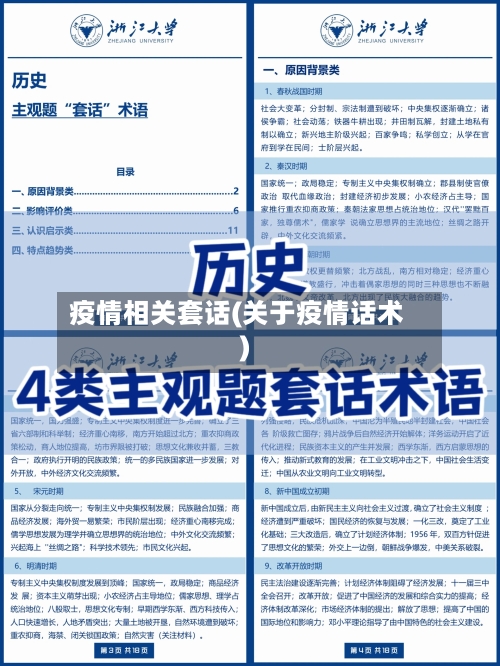 疫情相关套话(关于疫情话术)-第2张图片