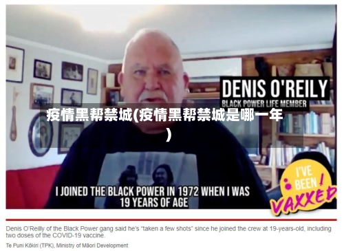 疫情黑帮禁城(疫情黑帮禁城是哪一年)-第2张图片