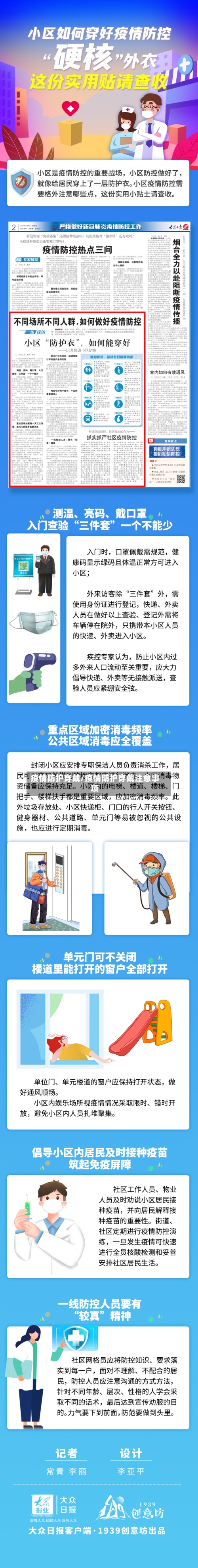 疫情防护穿戴/疫情防护穿戴注意事项