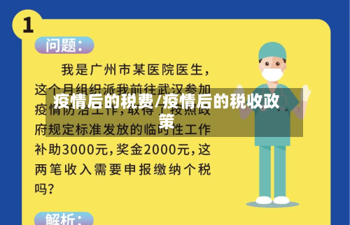 疫情后的税费/疫情后的税收政策-第2张图片