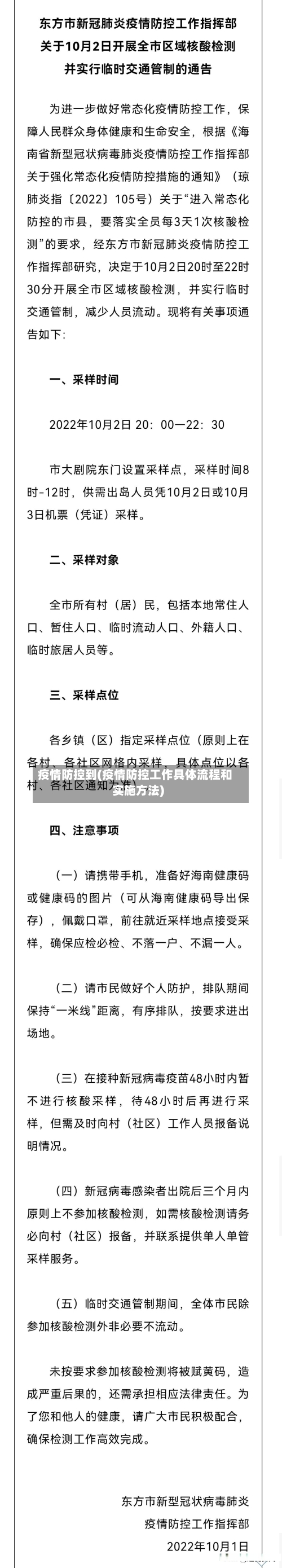 疫情防控到(疫情防控工作具体流程和实施方法)-第2张图片