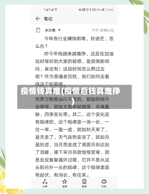 疫情钱真难(疫情后钱真难挣)-第2张图片